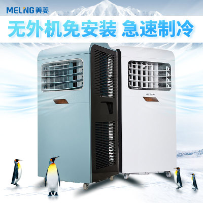 美菱可移动式空调一体机1.5匹1 P单冷型小制冷厨房窗式冷暖免安装